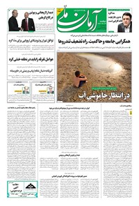 تصویر جلد کتاب آرمان - روزنامه آرمان ملی - دوشنبه ۳۰تیر - شماره ۲۱۵۹