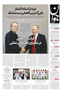تصویر جلد کتاب جوان - دوشنبه ۳۰ تير ۱۴۰۴