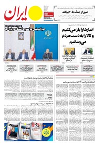 تصویر جلد کتاب ایران - ۳۰ تیر ۱۴۰۴