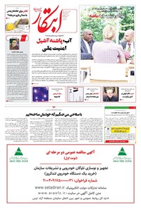 تصویر جلد کتاب ابتکار - دوشنبه ۳۰ تیر ۱۴۰۴