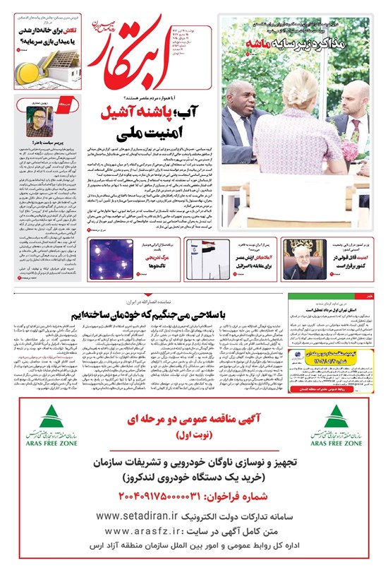 تصویر جلد کتاب ابتکار - دوشنبه ۳۰ تیر ۱۴۰۴