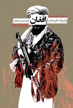 تصویر جلد کتاب افغان