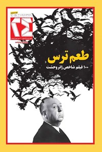 تصویر جلد کتاب مجله ۲۴ ـ شماره ۱۱ ـ خردادماه ۱۴۰۳