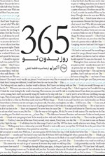 تصویر جلد کتاب ۳۶۵ روز بدون تو (دوزبانه)