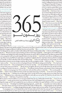تصویر جلد کتاب ۳۶۵ روز بدون تو (دوزبانه)