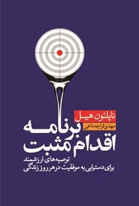 تصویر جلد کتاب برنامه اقدام مثبت