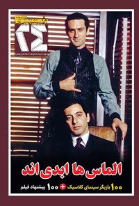 تصویر جلد کتاب مجله ۲۴ ـ شماره ۱۵ ـ فروردین ماه ۱۴۰۴