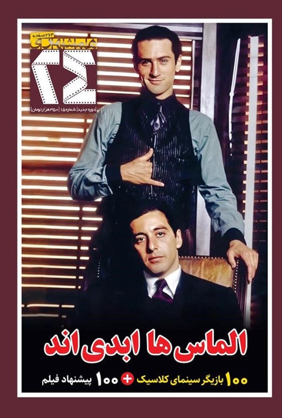 تصویر جلد کتاب مجله ۲۴ ـ شماره ۱۵ ـ فروردین ماه ۱۴۰۴