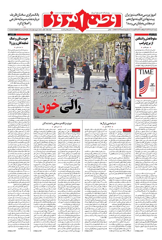 تصویر جلد کتاب وطن امروز - ۱۳۹۶ شنبه ۲۸ مرداد