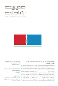 تصویر جلد کتاب مجله مدیریت ارتباطات ـ شماره ۱۸۲ ـ تیرماه ۱۴۰۴