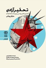 تصویر جلد کتاب تحقیر آزادی