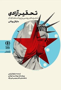 تصویر جلد کتاب تحقیر آزادی