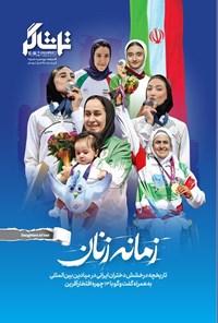 تصویر جلد کتاب مجله تماشاگر ـ شماره ۷ ـ آبان ماه ۱۴۰۳