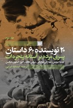 تصویر جلد کتاب پسری مرده بر آستانه پنجره ات