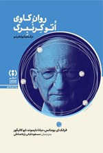 تصویر جلد کتاب روان کاوی اتوکرنبرگ