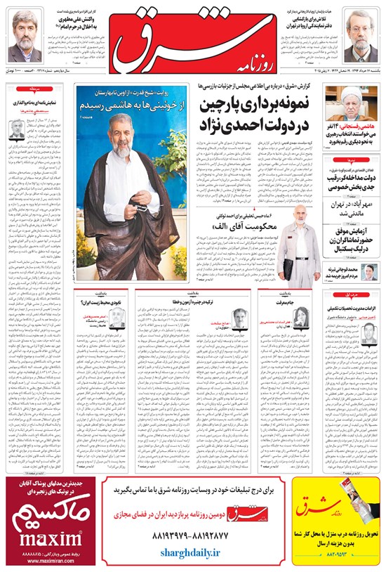 تصویر جلد کتاب شرق - ۱۳۹۴ يکشنبه ۱۷ خرداد