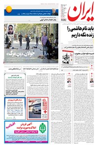 تصویر جلد کتاب ایران - ۱۳۹۶ شنبه ۲۸ مرداد
