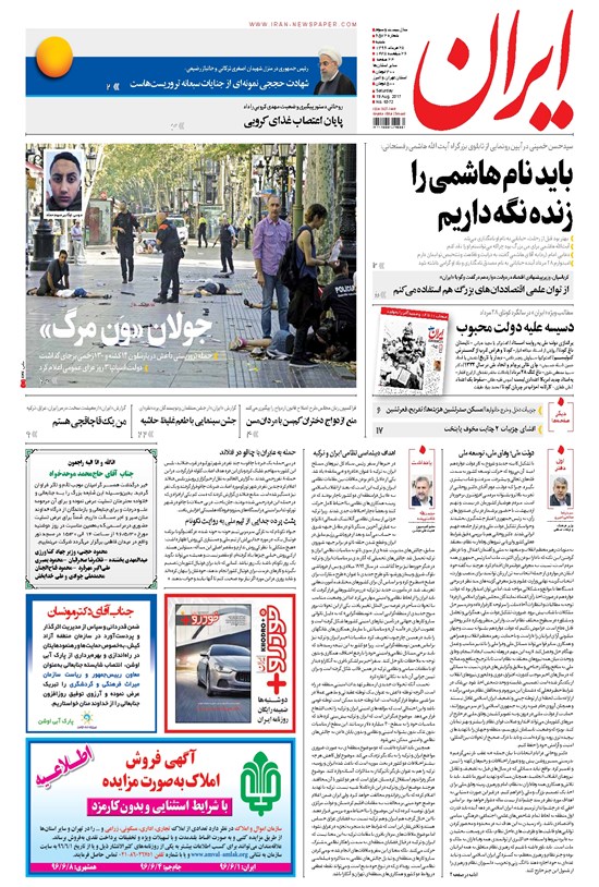 تصویر جلد کتاب ایران - ۱۳۹۶ شنبه ۲۸ مرداد