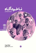 تصویر جلد کتاب ناخودآگاه