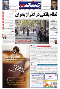 تصویر جلد کتاب جهان صنعت - ۲۸ مرداد ۱۳۹۶