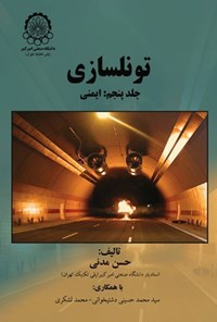 تصویر جلد کتاب تونلسازی (جلد پنجم)
