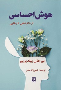 تصویر جلد کتاب هوش احساسی