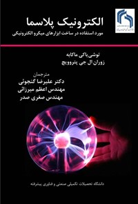 تصویر جلد کتاب الکترونیک پلاسما