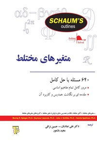 تصویر جلد کتاب متغیرهای مختلط