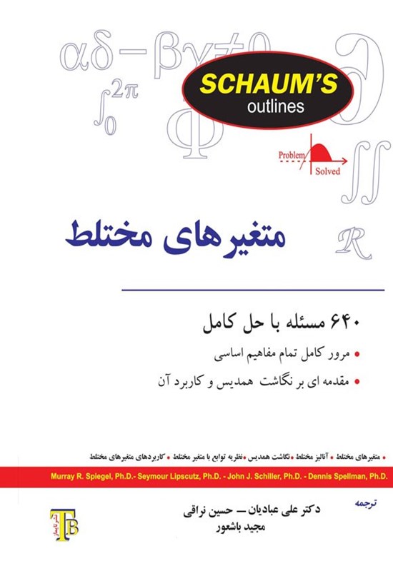 تصویر جلد کتاب متغیرهای مختلط