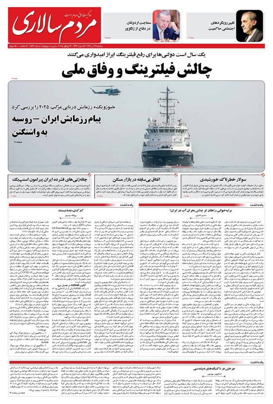 تصویر جلد کتاب مردمسالاری - سه شنبه ۳۱ تير ۱۴۰۴