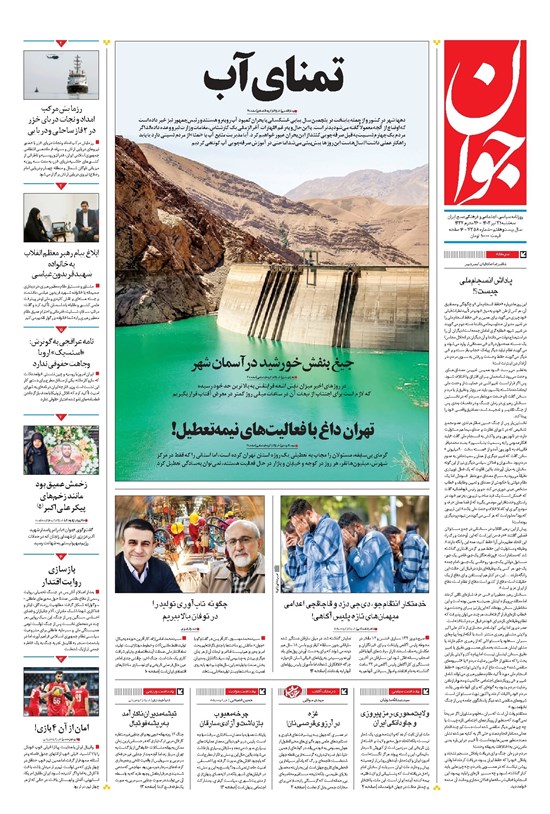 تصویر جلد کتاب جوان - سهشنبه ۳۱ تير ۱۴۰۴