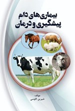 تصویر جلد کتاب بیماری های دام