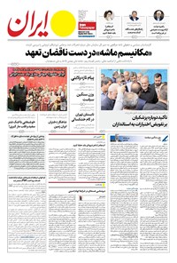 تصویر جلد کتاب ایران - ۳۱ تیر ۱۴۰۴