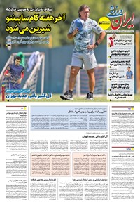 تصویر جلد کتاب ایران ورزشی - شماره هفت هزار و هشتصد و هشتاد و چهار - ۳۱ تیر ۱۴۰۴