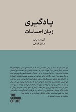 تصویر جلد کتاب یادگیری زبان احساسات
