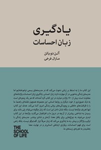 تصویر جلد کتاب یادگیری زبان احساسات