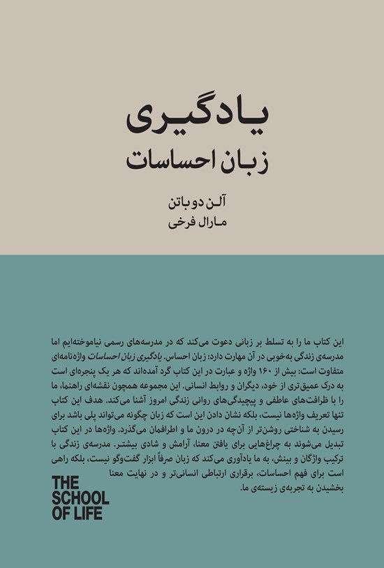 تصویر جلد کتاب یادگیری زبان احساسات