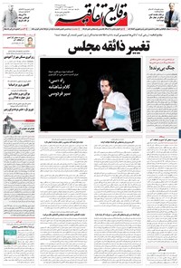 تصویر جلد کتاب وقایع اتفاقیه - ۱۳۹۶/۰۵/۲۸