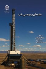 تصویر جلد کتاب مقدمه ای بر مهندسی نفت