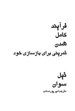 تصویر جلد کتاب فرآیند کامل شدن 