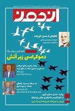 تصویر جلد کتاب ماهنامه انجمن ـ شماره ۲۶ ـ تیرماه ۱۴۰۴