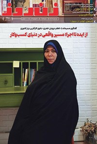 تصویر جلد کتاب مجله زن روز ـ شماره ۲۹۱۱ ـ شنبه ۴ مردادماه ۱۴۰۴