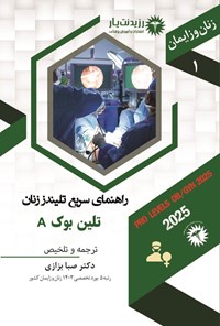 تصویر جلد کتاب راهنمای سریع تلیندز زنان، تلین بوک A