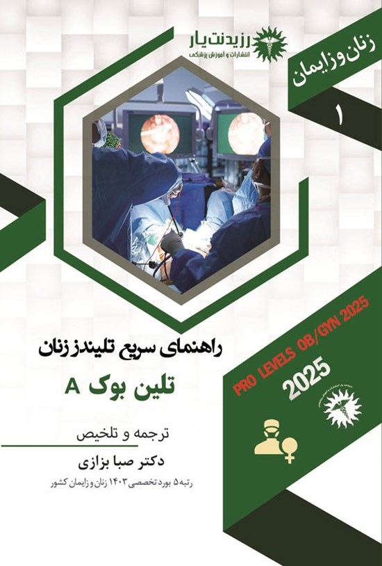 تصویر جلد کتاب راهنمای سریع تلیندز زنان، تلین بوک A