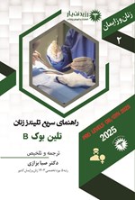 تصویر جلد کتاب راهنمای سریع تلیندز زنان، تلین بوک B