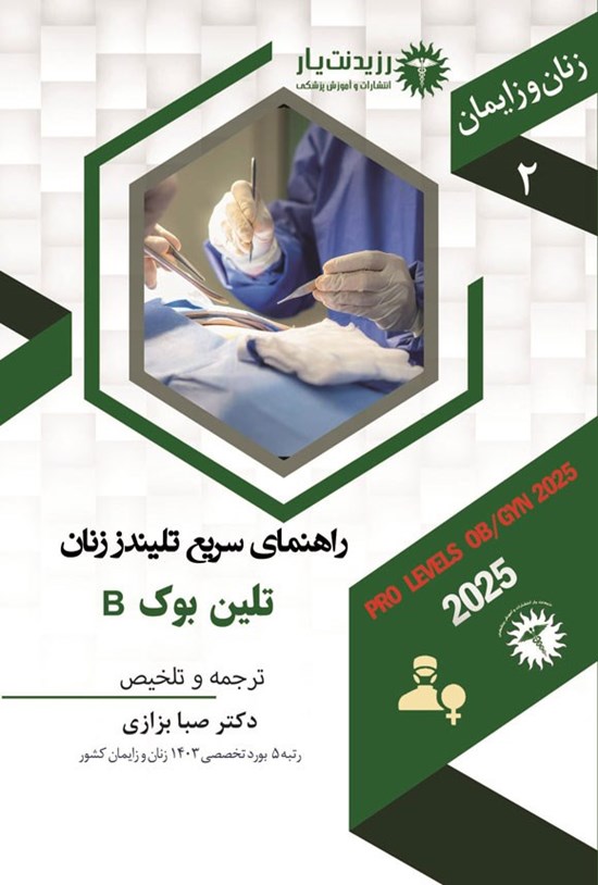 تصویر جلد کتاب راهنمای سریع تلیندز زنان، تلین بوک B