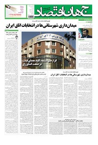 تصویر جلد کتاب جهان اقتصاد - یکشنبه ۱۷ خرداد ماه ۱۳۹۴