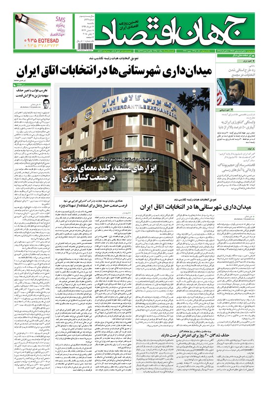تصویر جلد کتاب جهان اقتصاد - یکشنبه ۱۷ خرداد ماه ۱۳۹۴