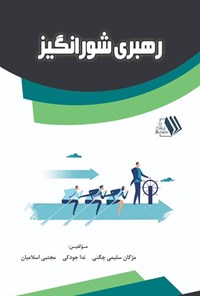 تصویر جلد کتاب رهبری شورانگیز