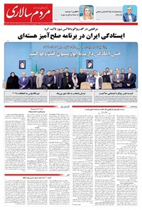 تصویر جلد کتاب مردمسالاری - چهارشنبه ۱ مرداد ۱۴۰۴